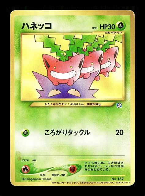 [LP] Hoppip Japanese Natta Wake Vol 5 Promo No. 187 Pokemon Gengar ...