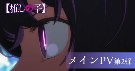 Oshi no Ko Season 2 Anime's 2nd Main Promo Video Reveals 'Burning ...
