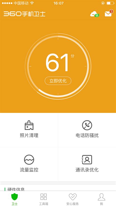 360手机卫士最新版_360手机卫士最新版官方免费APP下载[手机管理]-华军下载