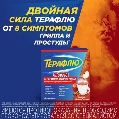 Терафлю Экстра Яблоко - Корица - состав, инструкция по применению ...
