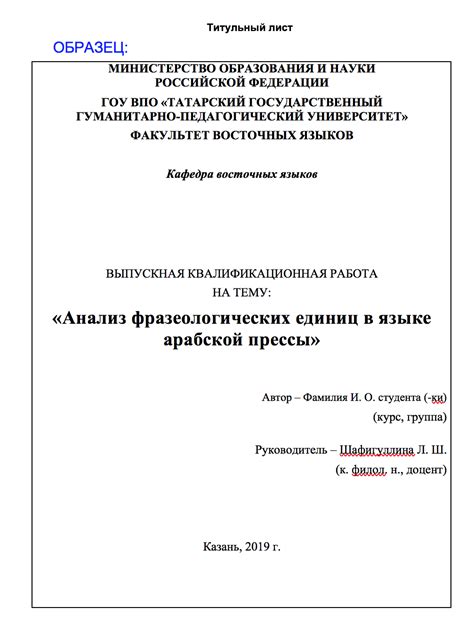 Титульный лист дипломной работы