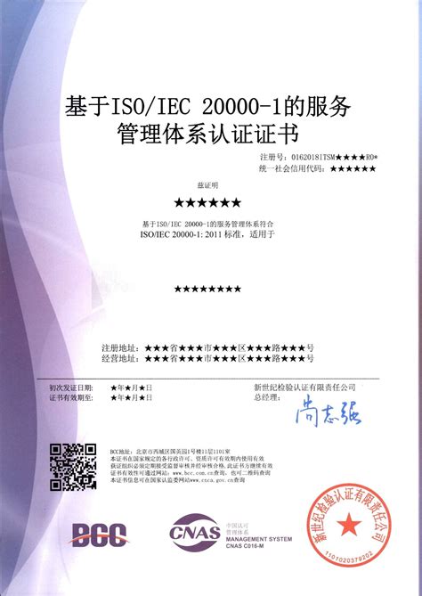 信息技术服务管理体系认证 - 华鉴国际认证有限公司重庆分公司