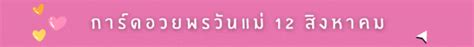 กิจกรรมระบายสีการ์ดวันแม่ - Mother’s Day Template