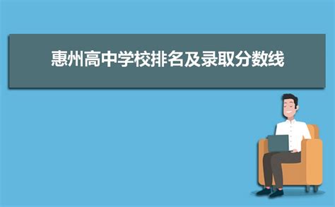 惠州中学征集校旗校徽LOGO评选投票-设计揭晓-设计大赛网