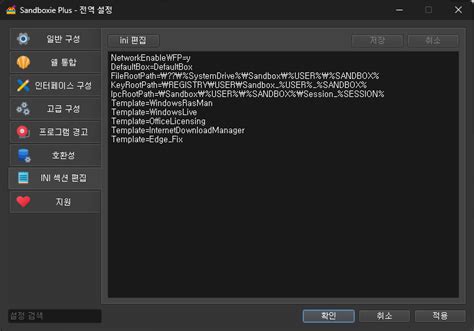 Sandboxie Plus Tutorial 的图像结果