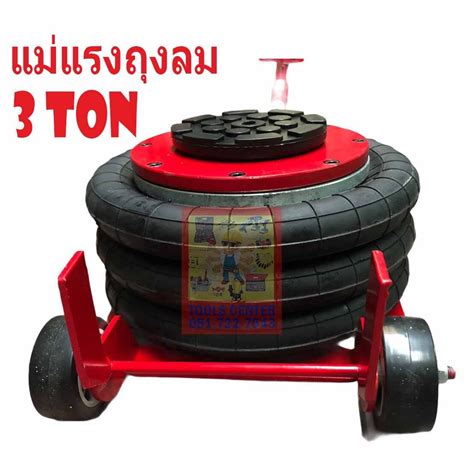 แม่แรงถุงลม 3 ตัน AIR BAG FLOOR JACK | Shopee Thailand