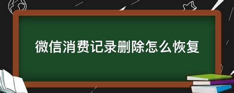 微信怎么删除消费记录，微信零钱明细删除方法 - 微信零钱明细可以删除吗 - 青豆软件园