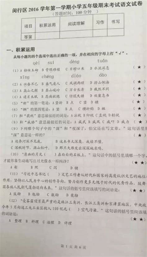2017上海闵行区五年级语文统考试卷及答案_上海爱智康