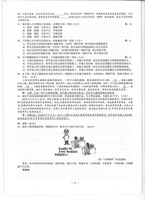 2019年广西语文试题（图片版）(6)_高考网