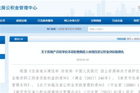 2023年南京公积金贷款额度计算方法和公积金最低标准规定