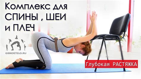 Мягкая ГЛУБОКАЯ РАСТЯЖКА / Упражнения для верхней части спины и плеч ...