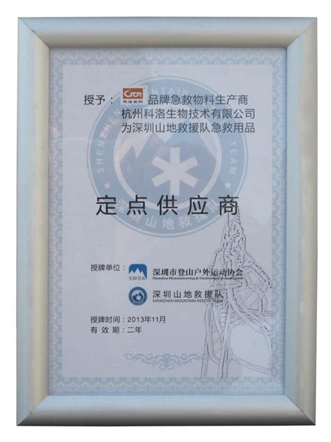 关于我们-公司荣誉-杭州科洛生物技术有限公司