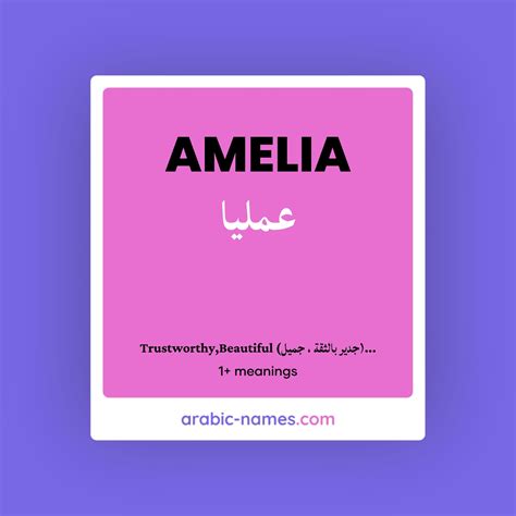 AMELIA (عمليا) Meaning in Arabic & English - Arabic Names