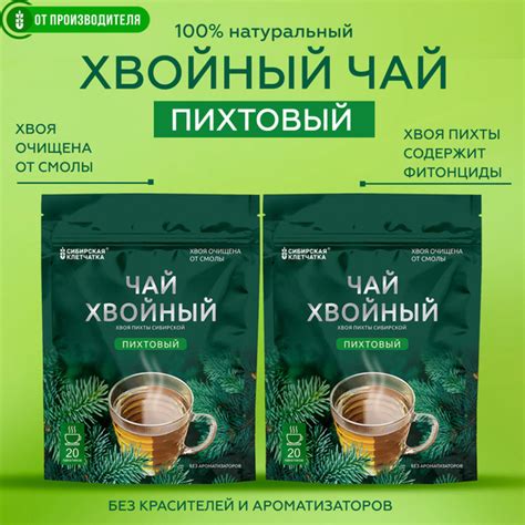 Хвойный чай "Пихтовый" в пакетиках для укрепления иммунитета набор из 2 ...