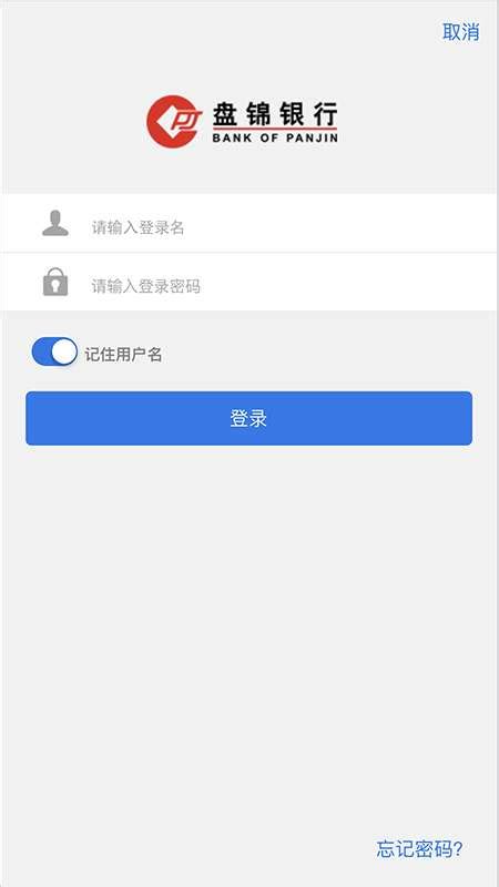 盘锦银行app最新版本下载-盘锦银行app免费下载官方版2023(暂未上线)
