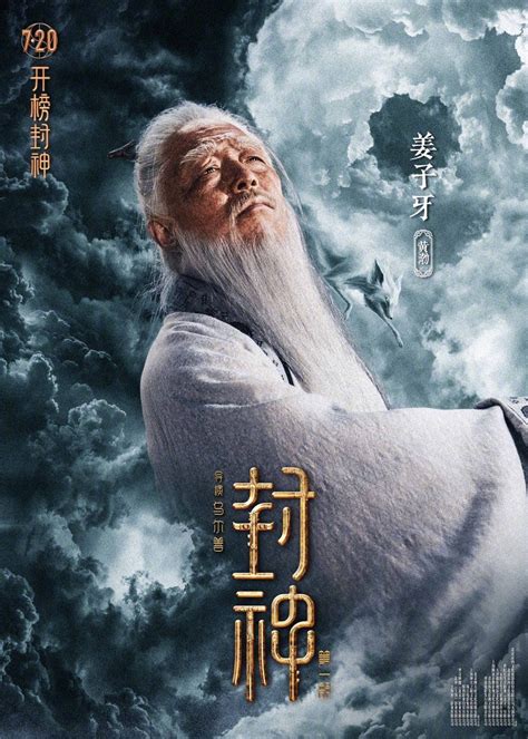 电影《封神第一部》角色海报 7月20日上映_3DM单机