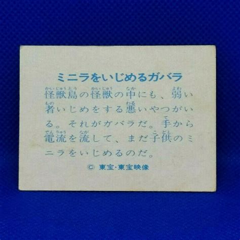 Godzilla Gabara Minilla Yamakatsu Tokusatsu Card | Ubuy India