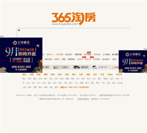 365淘房-南京房产网 - nj.house365.com网站数据分析报告 - 网站排行榜