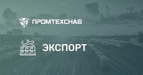 Экспорт товаров - сроки, бухгалтерский учет, расходы, ОКВЭД