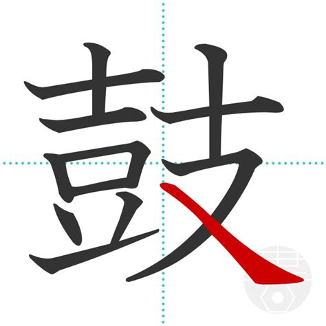 「燃」の書き順(画数)｜正しい漢字の書き方【かくなび】