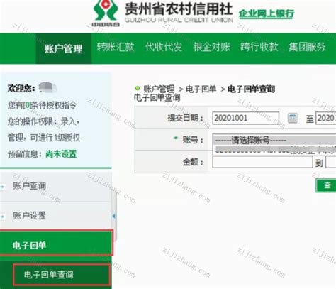 如何导出贵州农村银行回单（PDF文件）— 图文教程 - 自记账