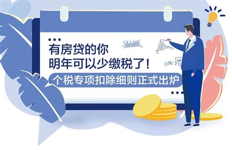 新个税2019年1月1日施行,住房贷款利息和住房租金专项扣除-蚌埠搜狐焦点