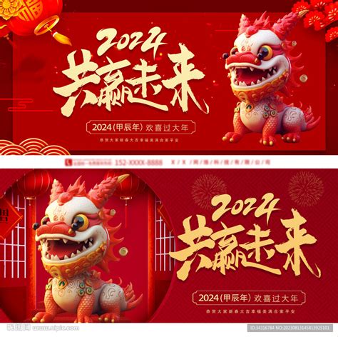 中国龙2024春节设计图__广告设计_广告设计_设计图库_昵图网nipic.com