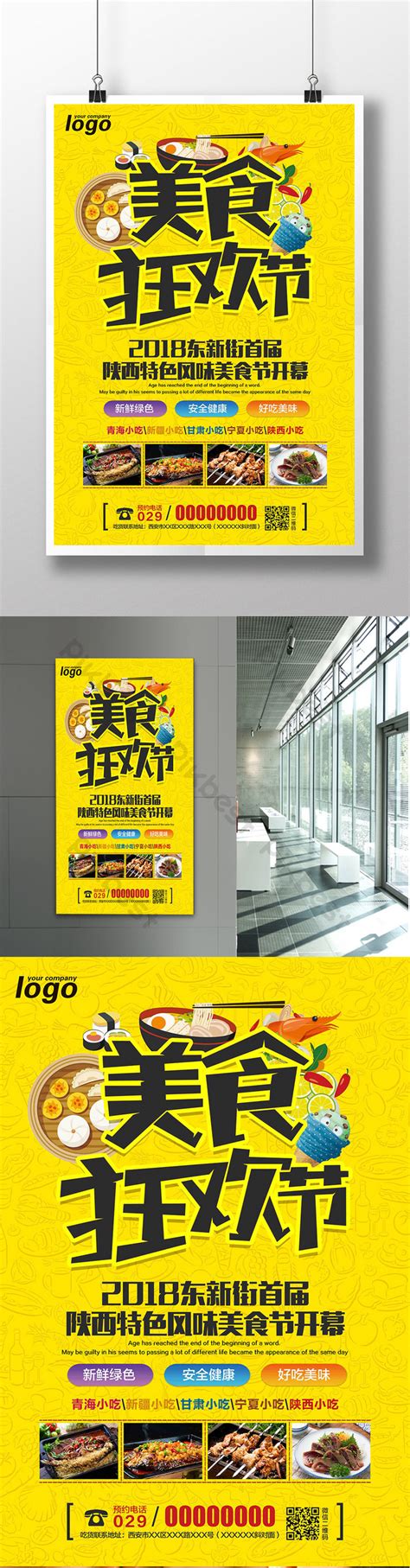 Food Poster Example 的图像结果