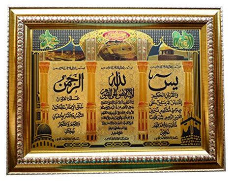 Buy Islamic Wood Hanging Frame Ayatul Kursi Surah Yasin Ar-rahman ...