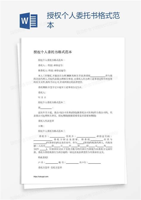 授权委托书设计模板图片下载_红动中国