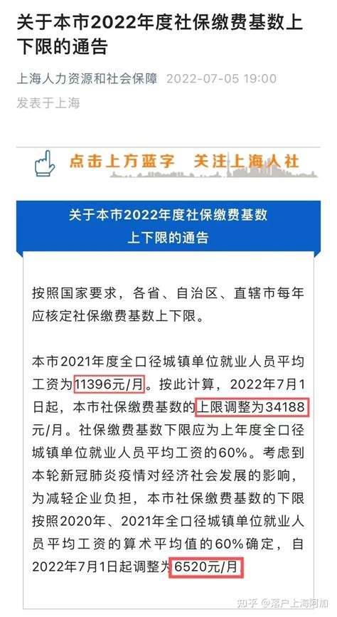 官宣 ｜ 2022年上海社保缴费标准已更新！！_上海社保_政策资讯_才知咨询网