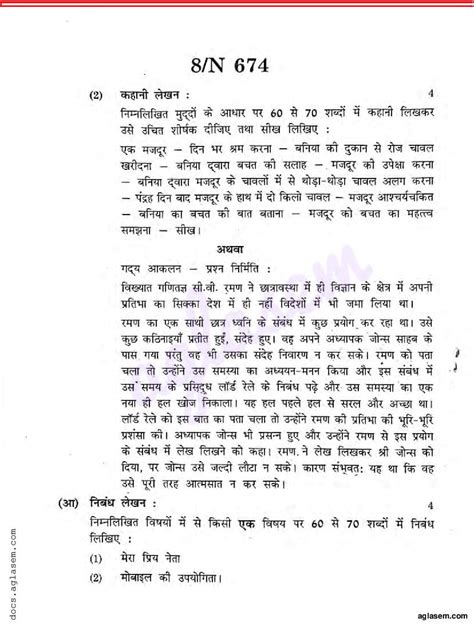 Class SSC Hindi Objective Questions 的图像结果