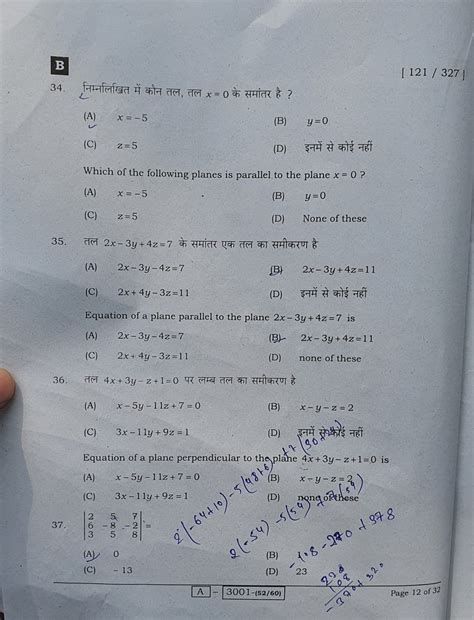 Bihar Board 12th Math Answer Key 2022 | 12th Math Objective Answer ...