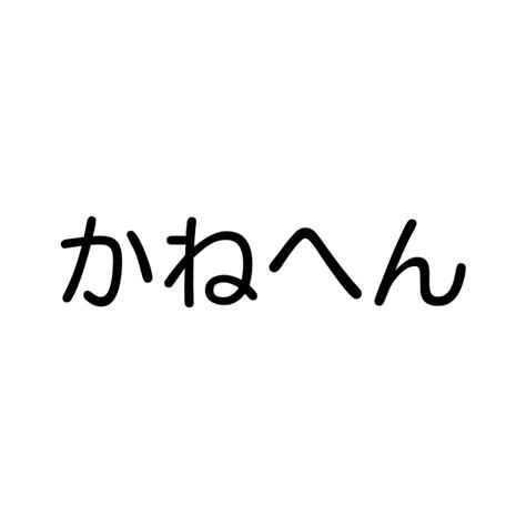 「讐」の書き順(画数)｜正しい漢字の書き方【かくなび】