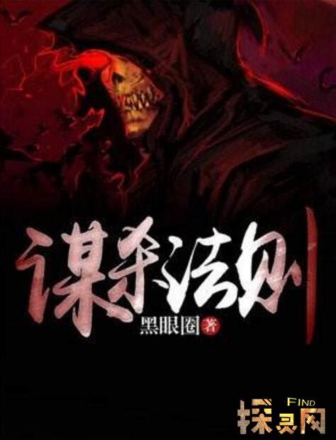 盘点中国十大经典恐怖小说，史上最好看的恐怖惊悚小说 — 探灵网