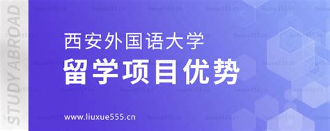 西安外国语大学国际学院2022年招生简章（图）-西安外国语大学出国留学人员培训部2023