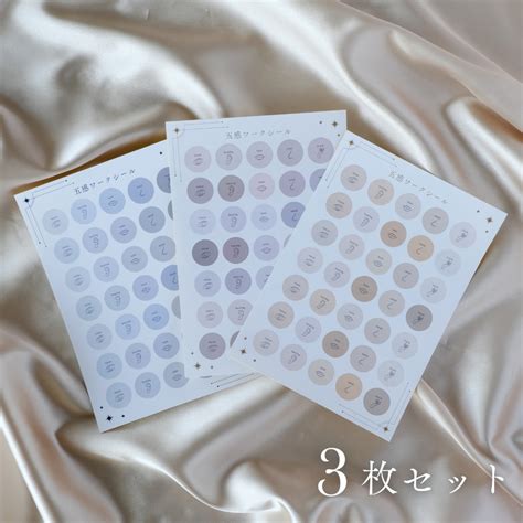 《3枚セット》五感ワークシール | Graceful Lyrics