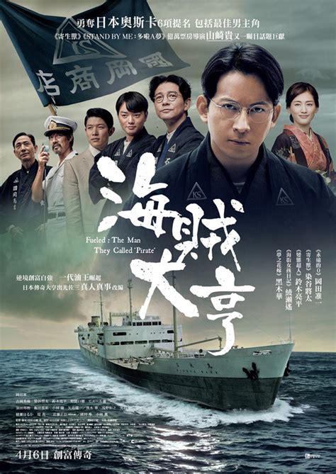 《被称作海贼的男人》[2016日本故事片][720pBD高清中字]_爱努努