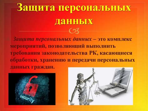 Персональные данные и их защита - online presentation