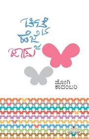 Amazon.in: Buy Geeke Mastarara Pranaya Prasanga Book Online at Low ...