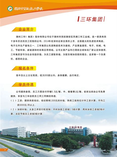 2015潮州市高级技工学校招生简章 - 广东招生第一网