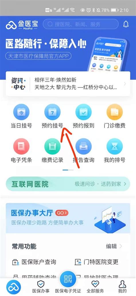 天津第四中心医院预约挂号app- 天津本地宝