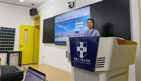 黑龙江外国语学院举行教学云平台培训-HIU | 黑龙江外国语学院