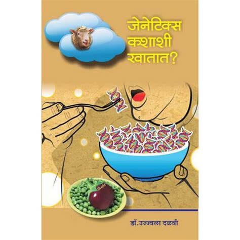 Genetics Kashashi Khatat by Ujjwala Dalvi – Rasik Sahitya LLP