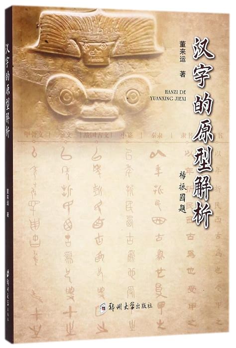 Amazon.in: Buy The Prototype Analysis of Chinese Characters Book Online ...