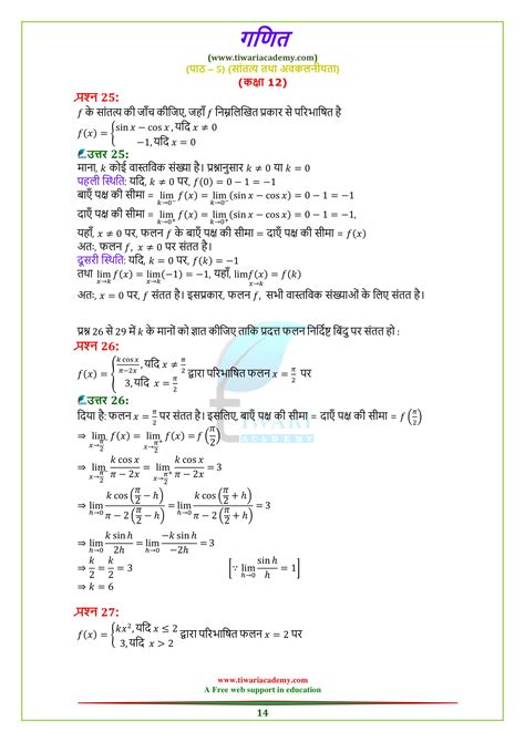Class 12 Math Chapter 5 1 for Hinde 的图像结果
