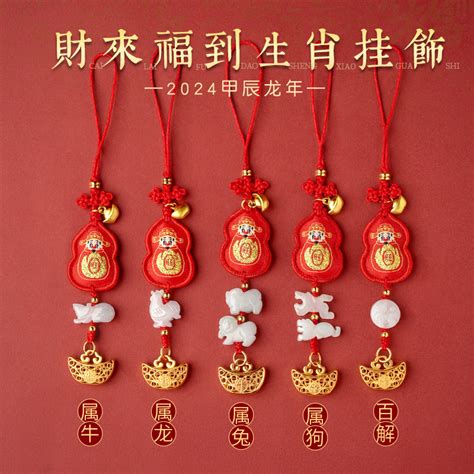 2024年本命龙年太岁挂件属龙佩戴吉祥物鸡形鼠型马虎饰物化护身符-Taobao