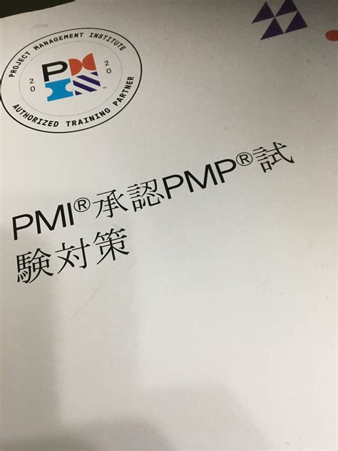 米国PMIの公式教材でPMP試験合格は困難