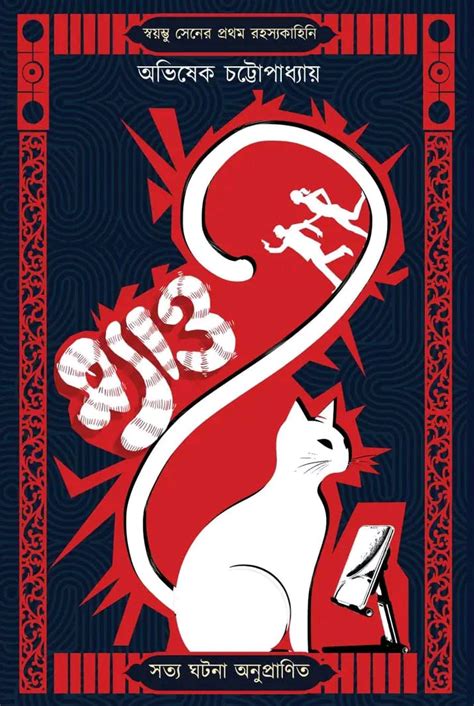 Myao by Avishek Chattopadhyay