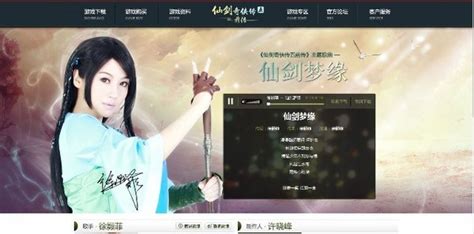 《仙剑5前传》首支主题歌曲《仙剑梦缘》发布 _17173单机站_中国游戏第一门户站